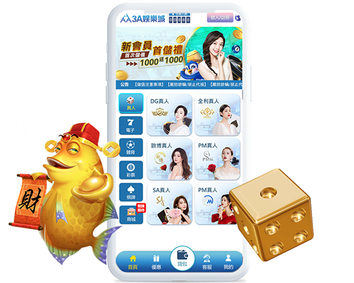通博手機APP